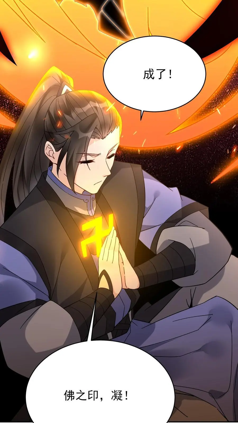 第221话 秋后算账 第6页