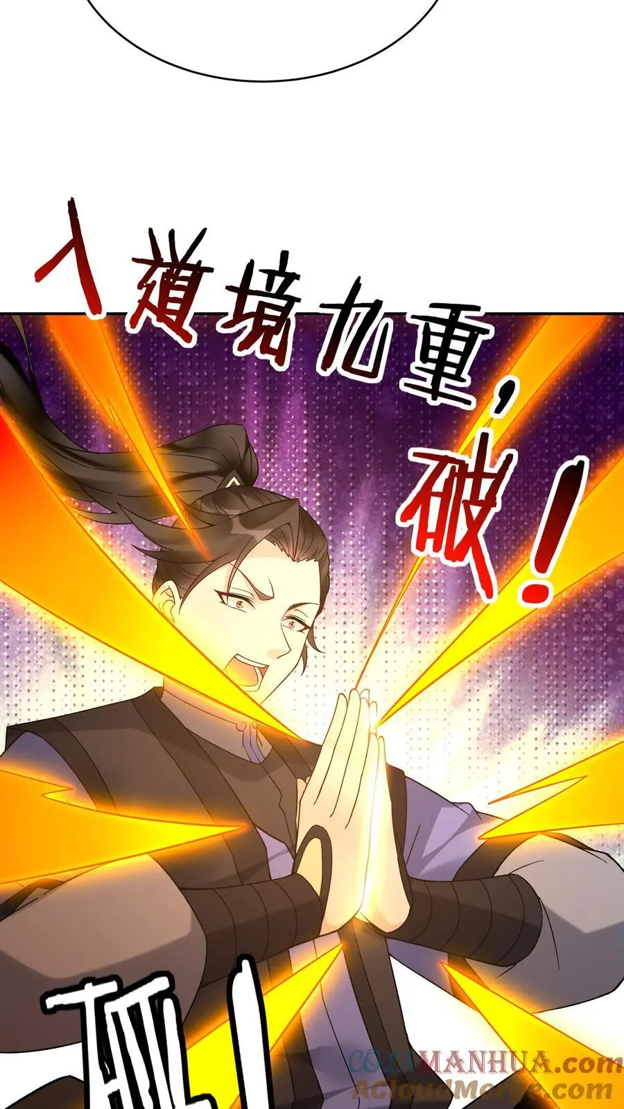 第221话 秋后算账 第7页