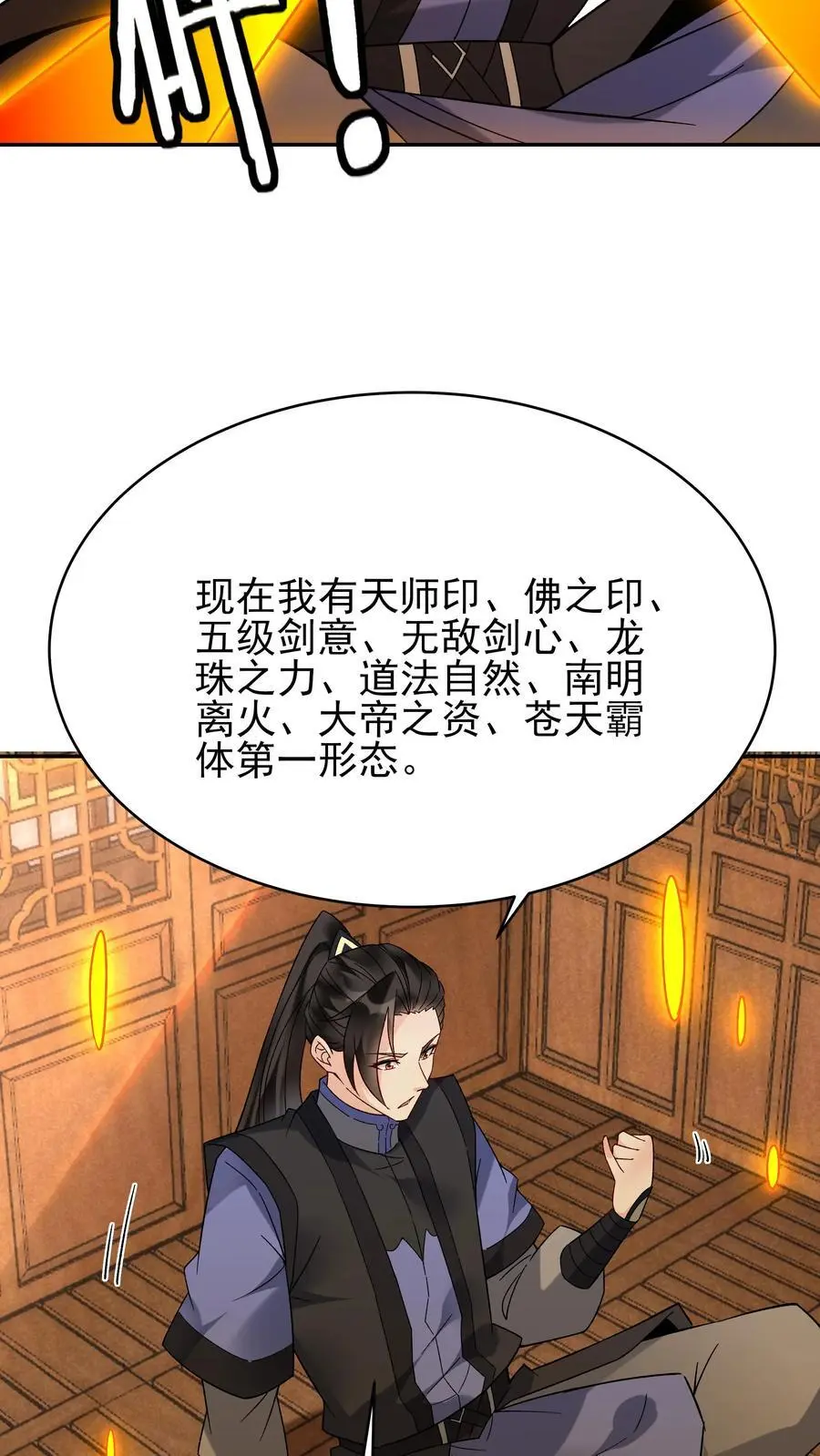 第221话 秋后算账 第8页