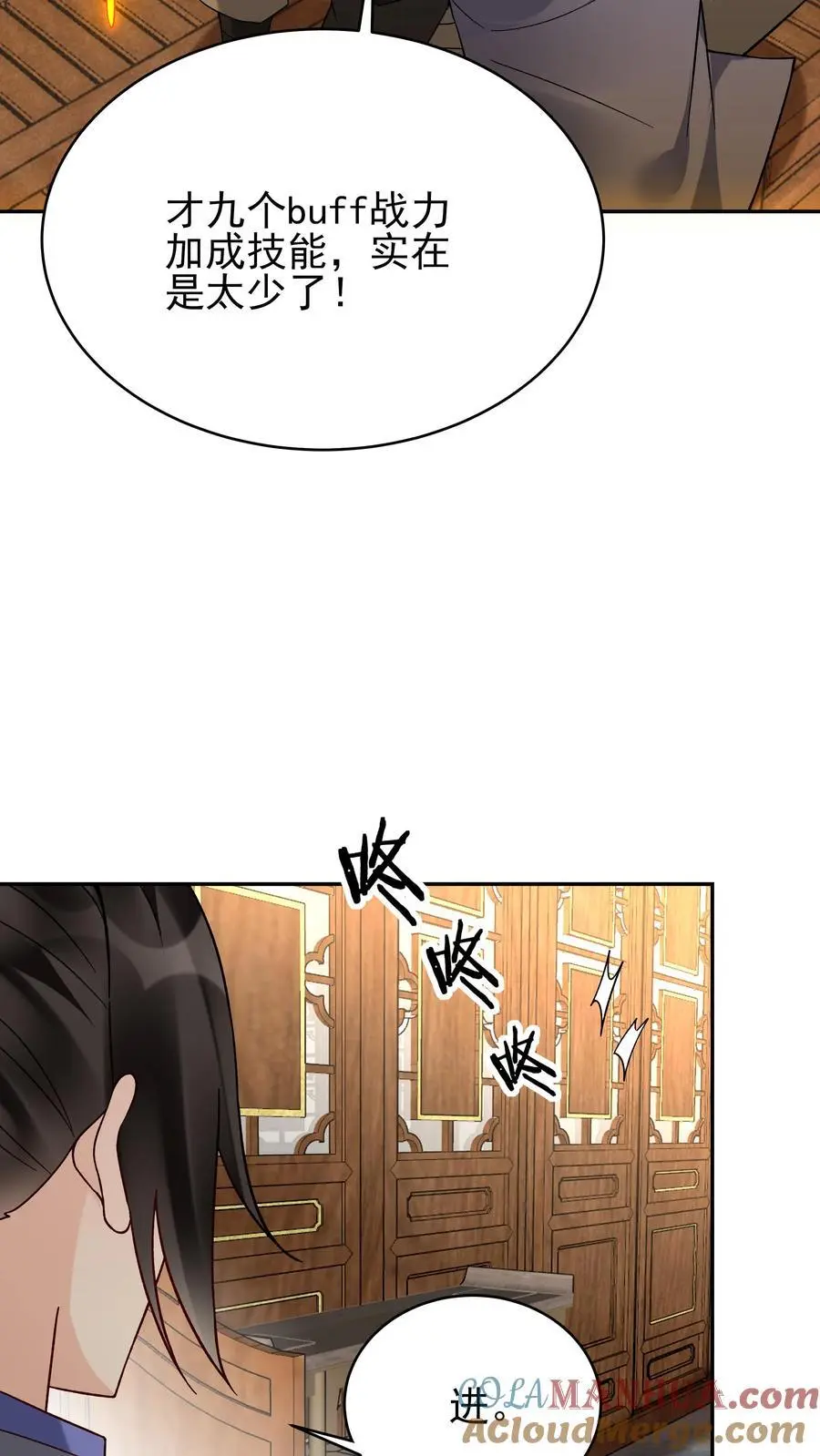 第221话 秋后算账 第9页