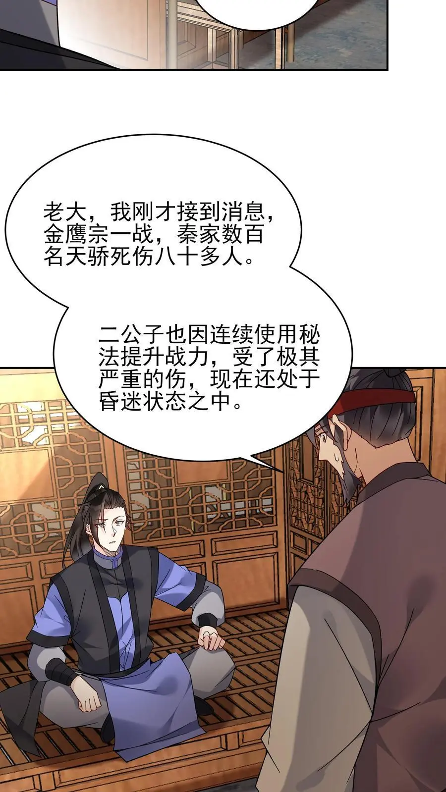 第221话 秋后算账 第10页