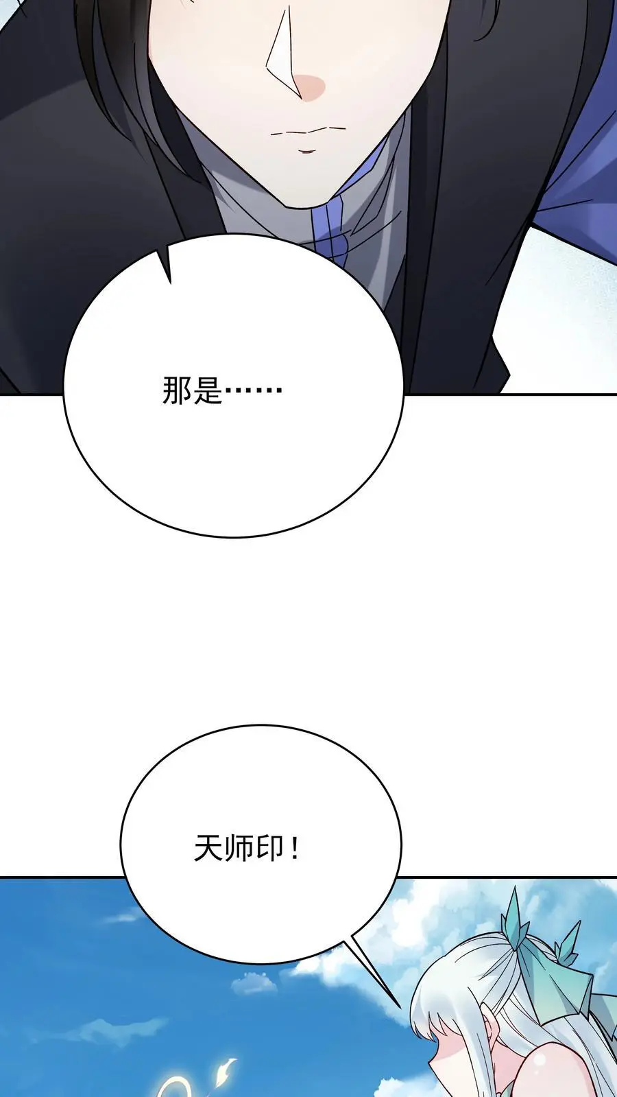 第221话 秋后算账 第16页