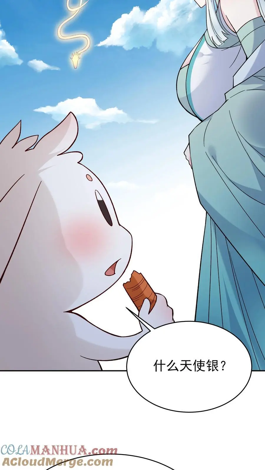 第221话 秋后算账 第17页