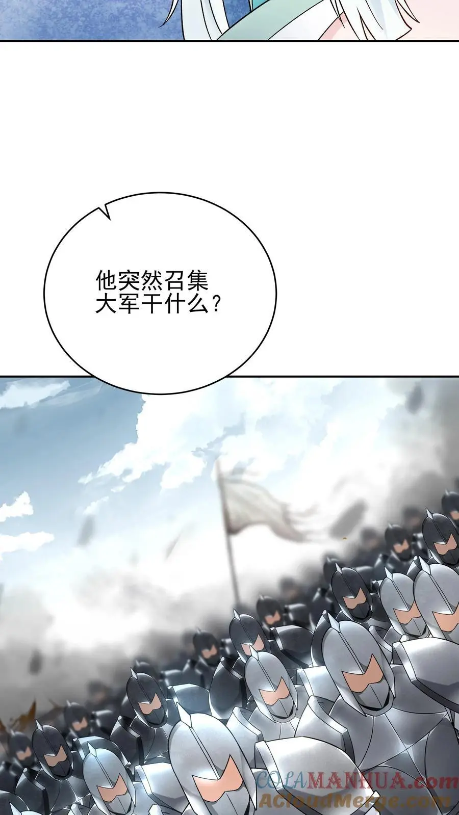 第221话 秋后算账 第21页