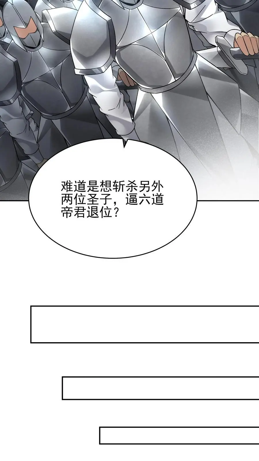 第221话 秋后算账 第22页