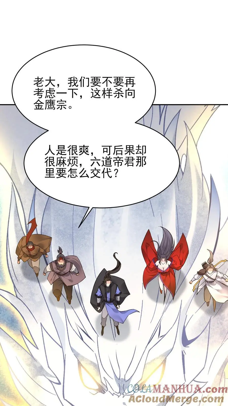 第221话 秋后算账 第23页