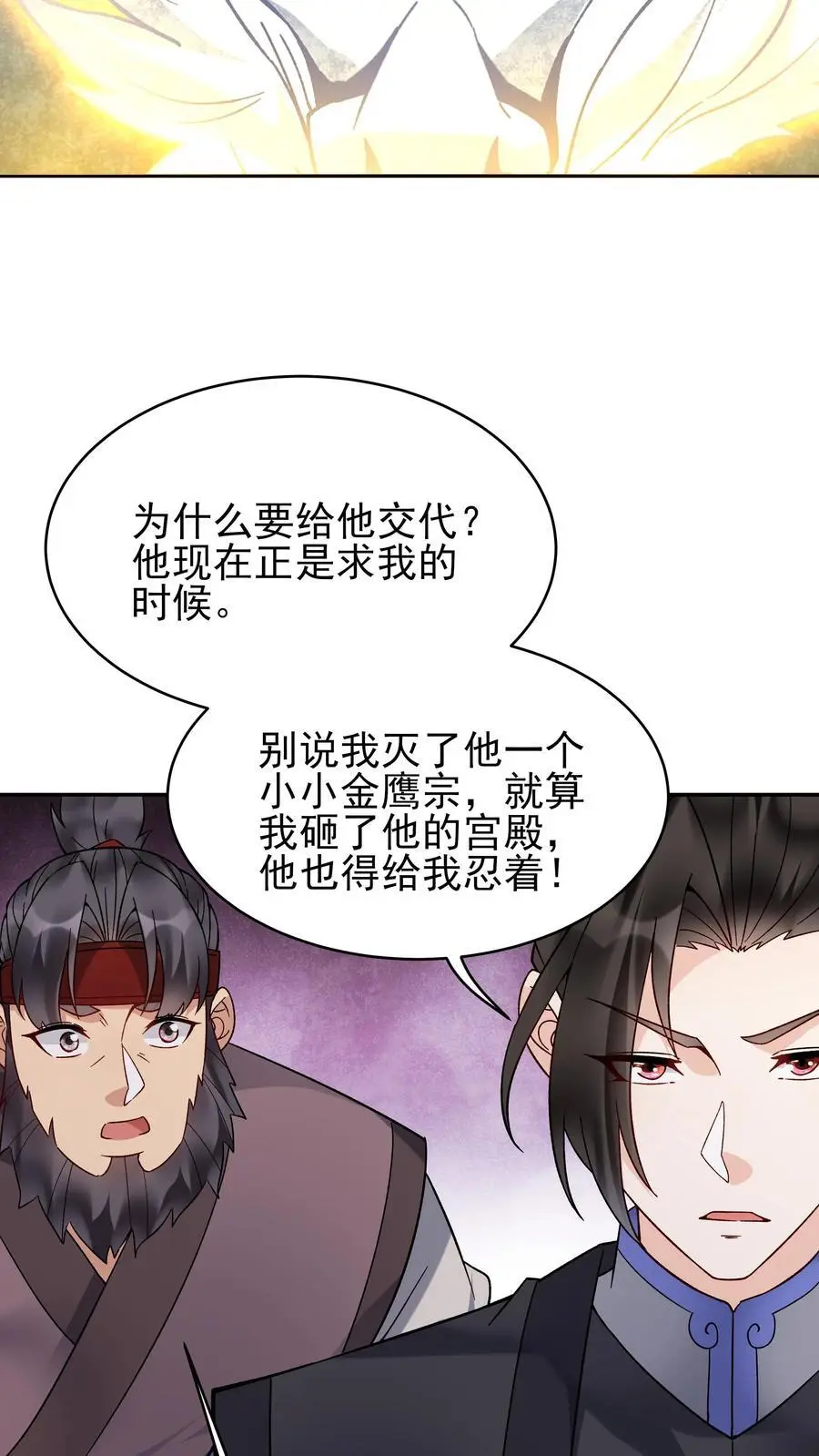 第221话 秋后算账 第24页