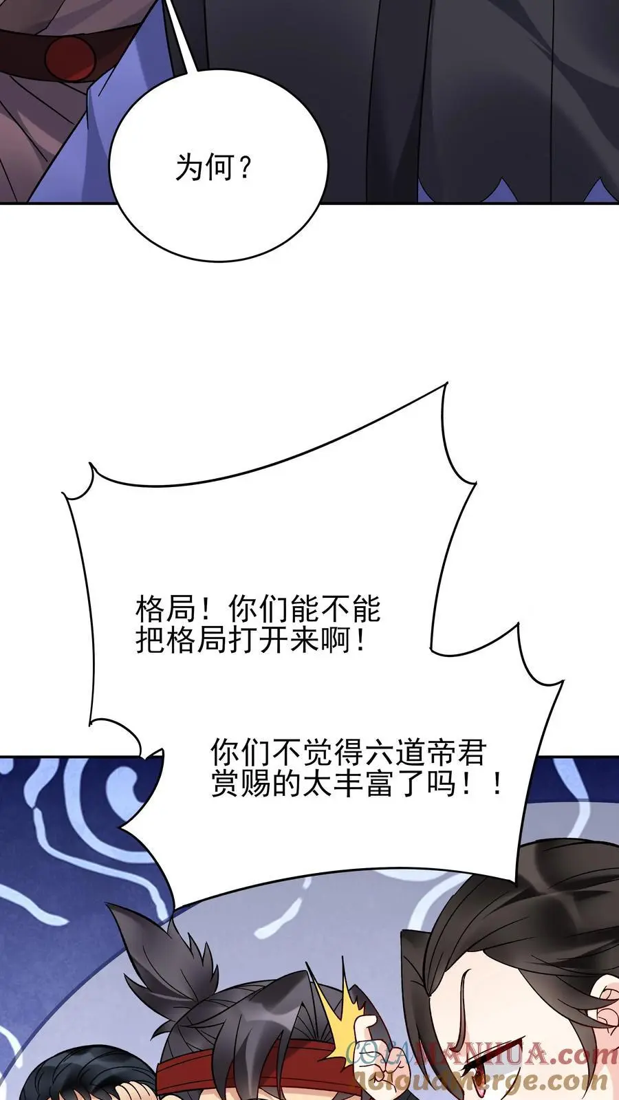第221话 秋后算账 第25页