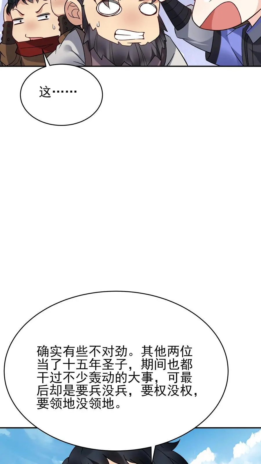 第221话 秋后算账 第26页