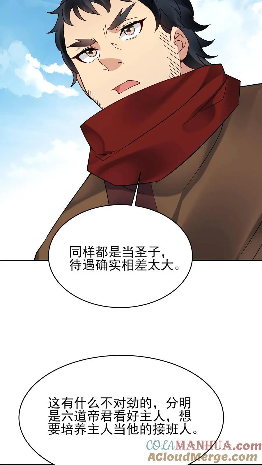 第221话 秋后算账 第27页
