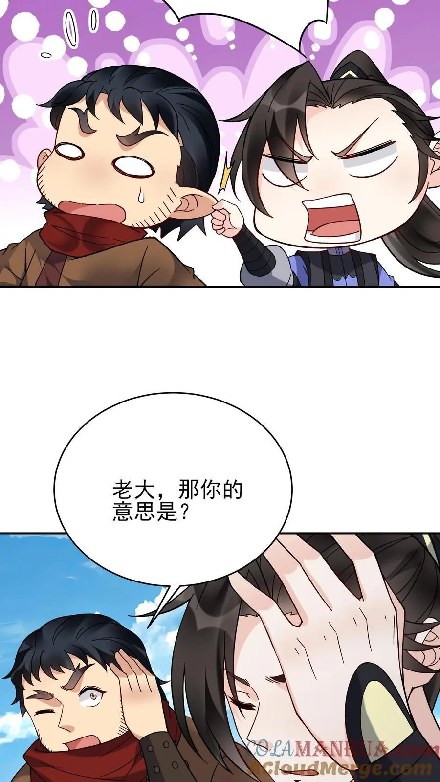 第221话 秋后算账 第29页