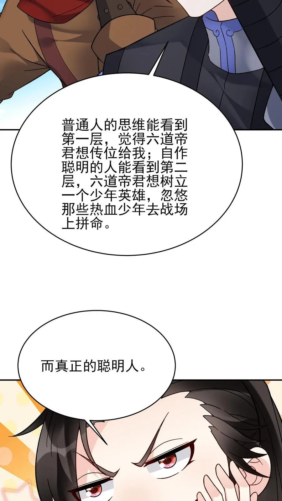 第221话 秋后算账 第30页