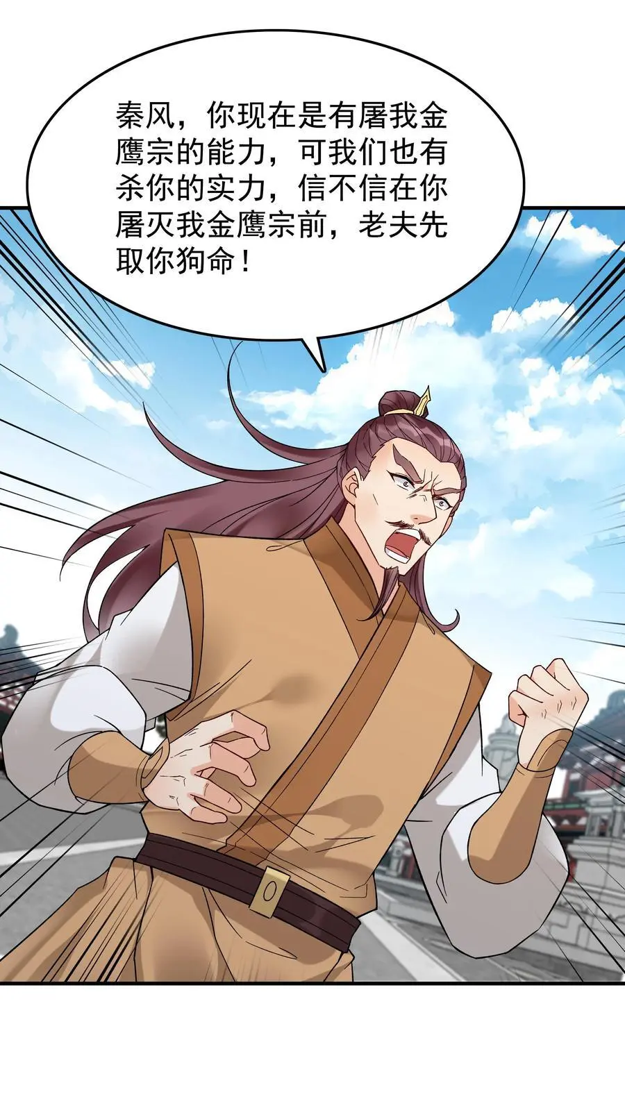 第223话 贼喊捉贼 第2页