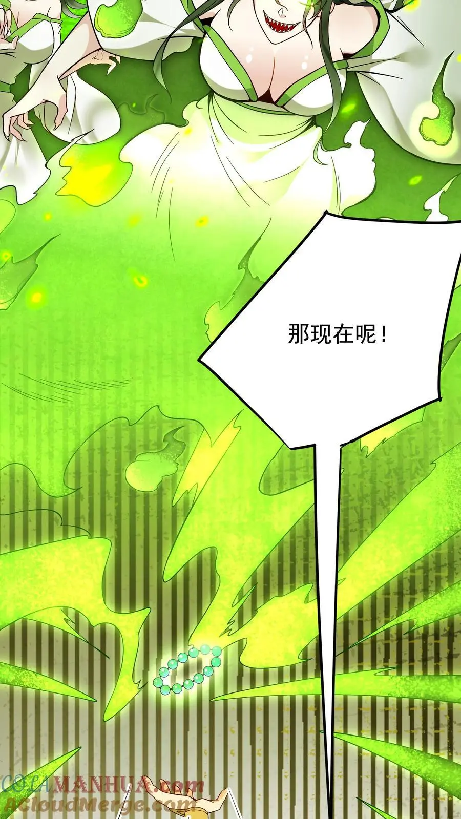 第223话 贼喊捉贼 第5页