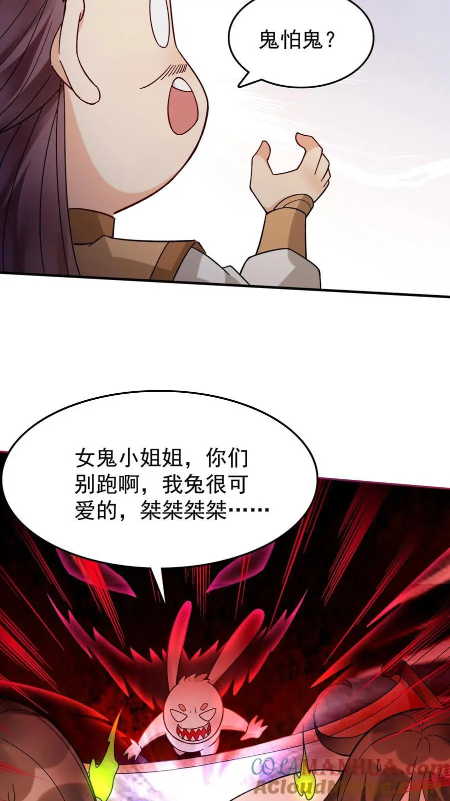 第223话 贼喊捉贼 第11页