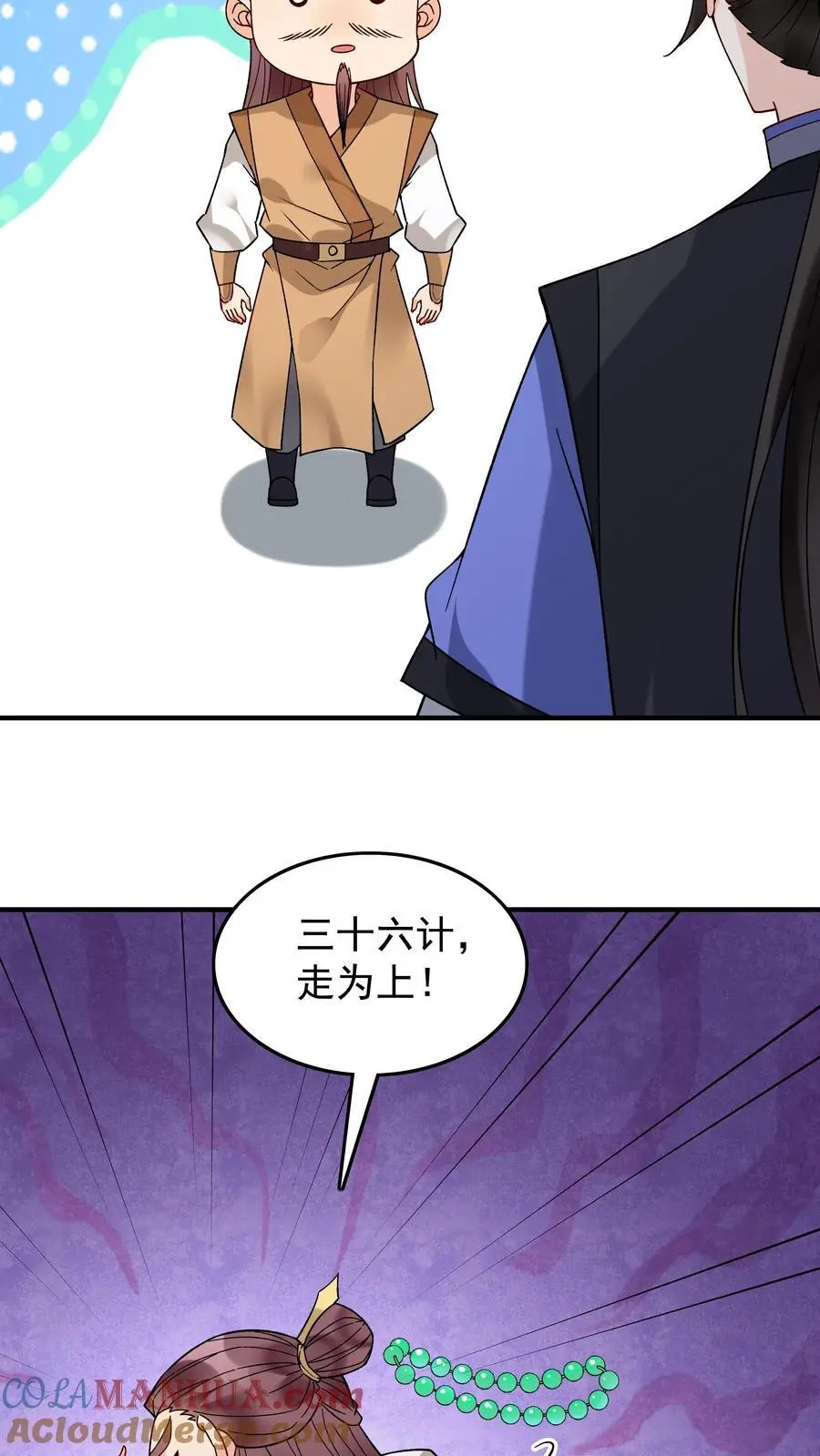 第223话 贼喊捉贼 第13页