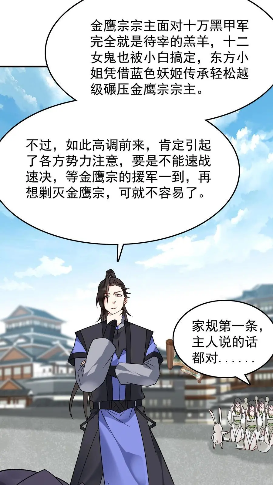 第223话 贼喊捉贼 第20页