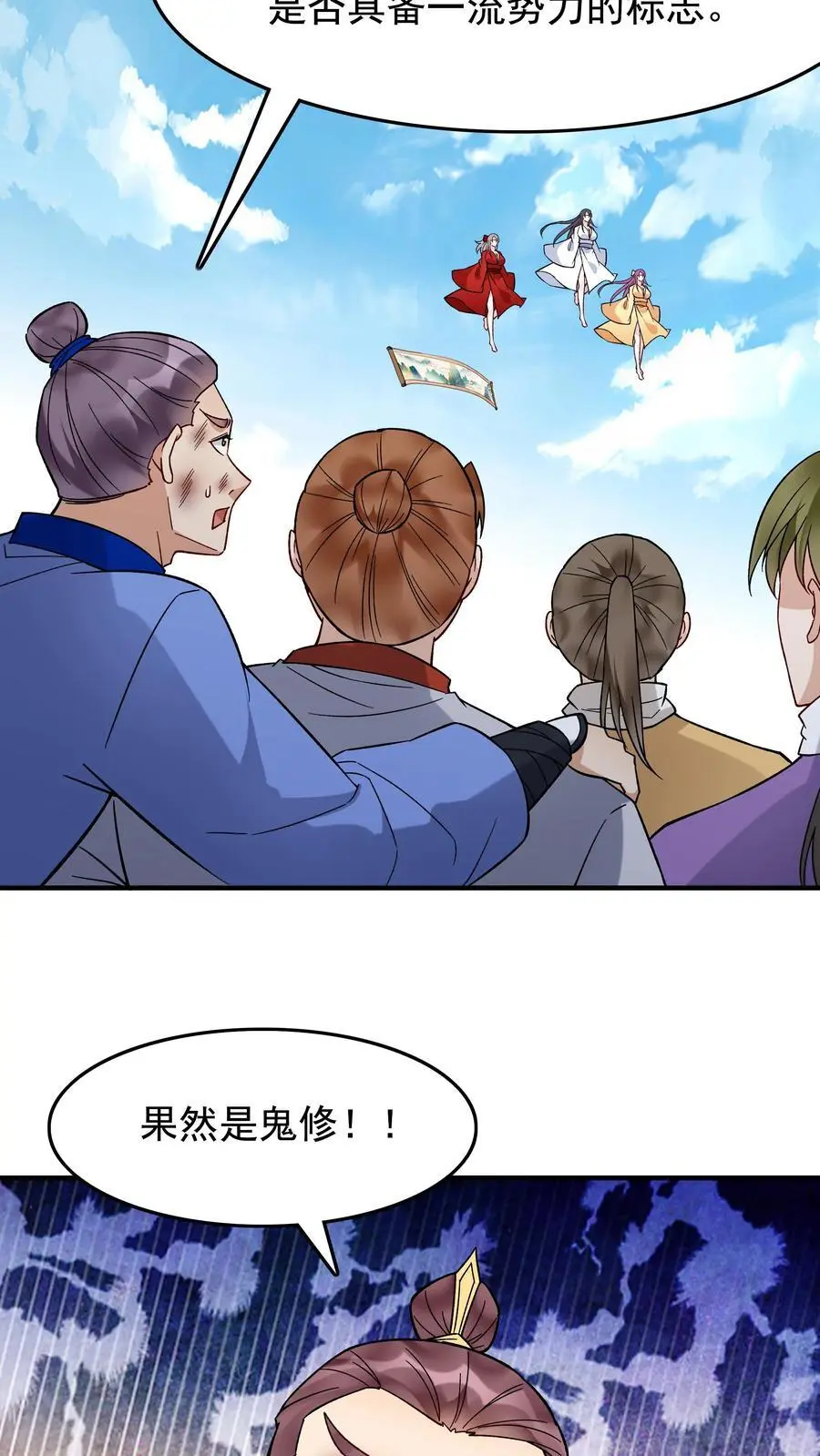 第223话 贼喊捉贼 第24页