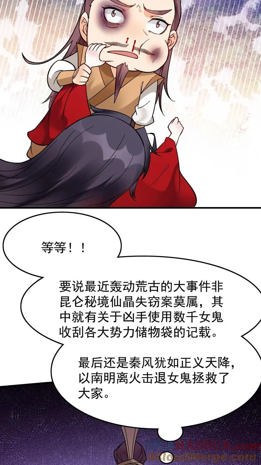 第223话 贼喊捉贼 第25页