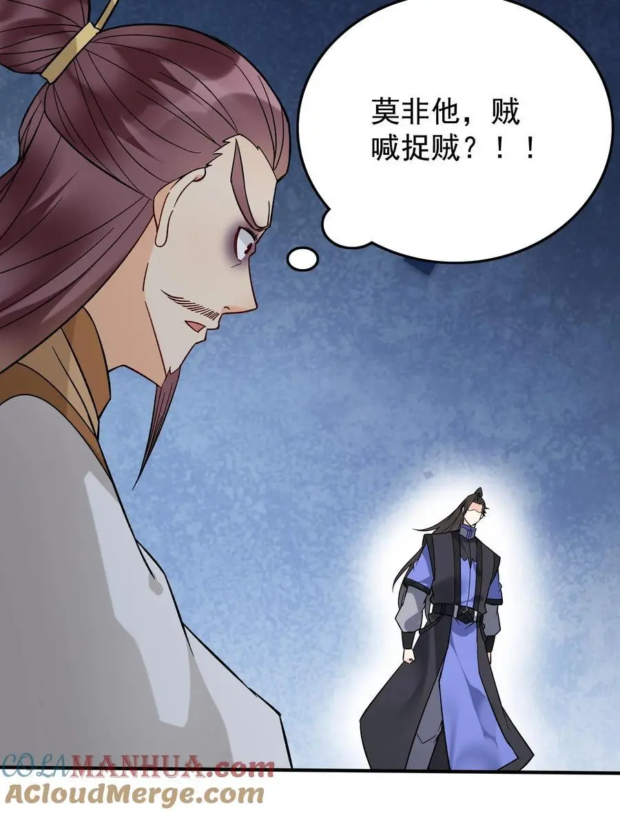 第223话 贼喊捉贼 第27页