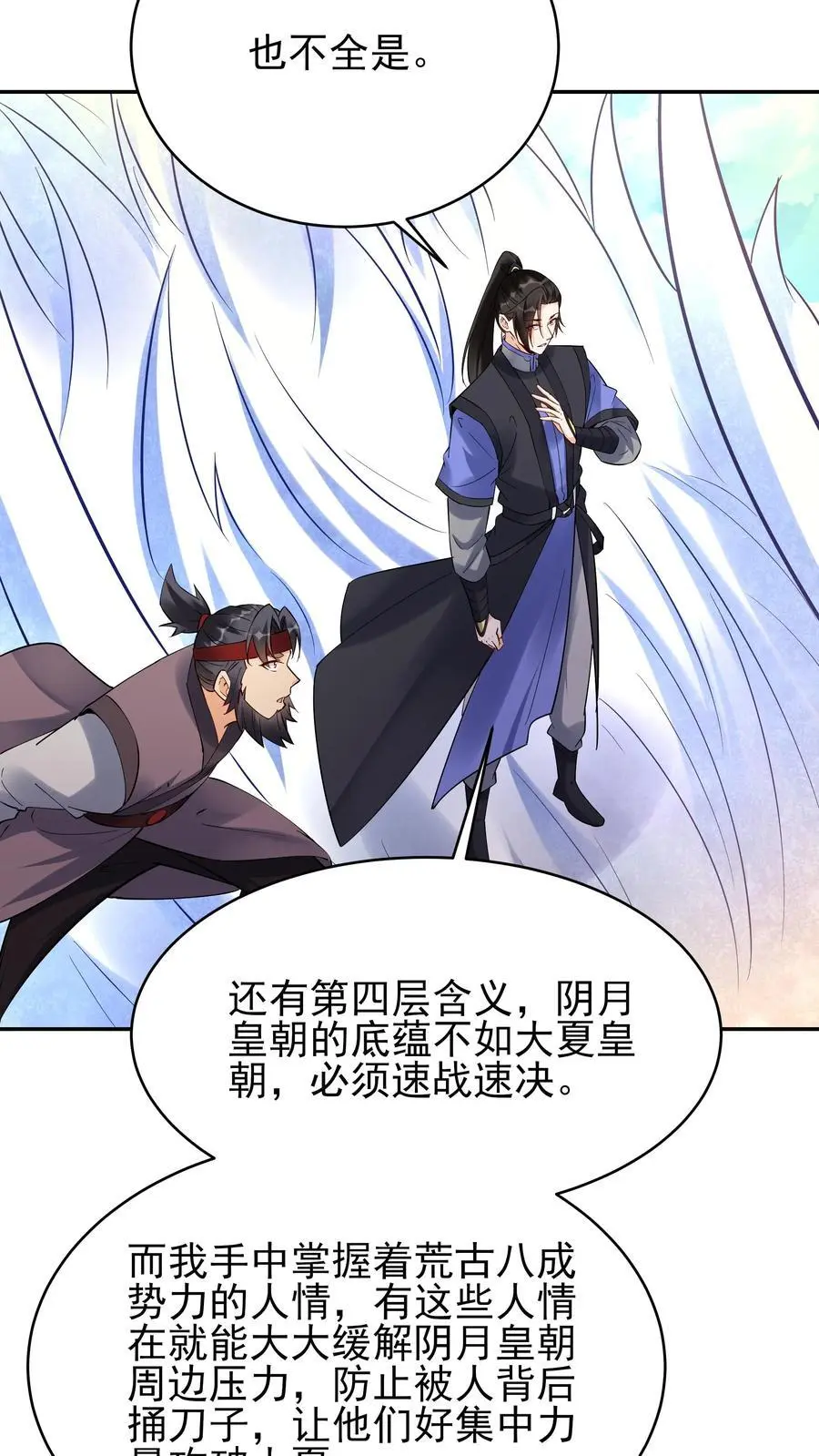 第222话 一个也不留 第4页