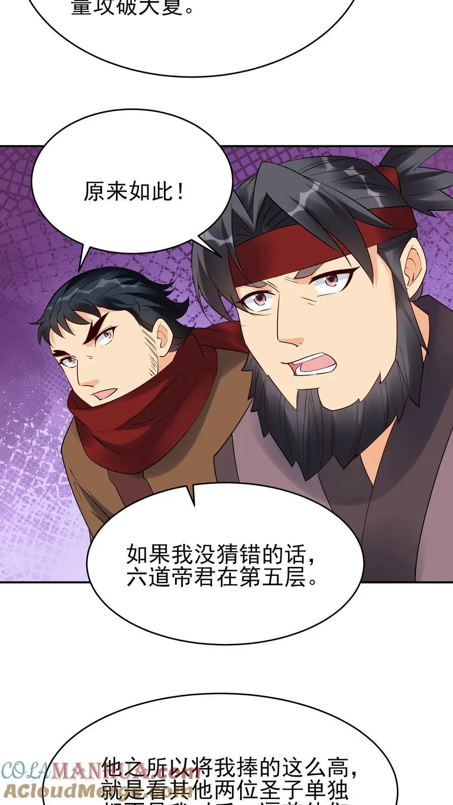 第222话 一个也不留 第5页
