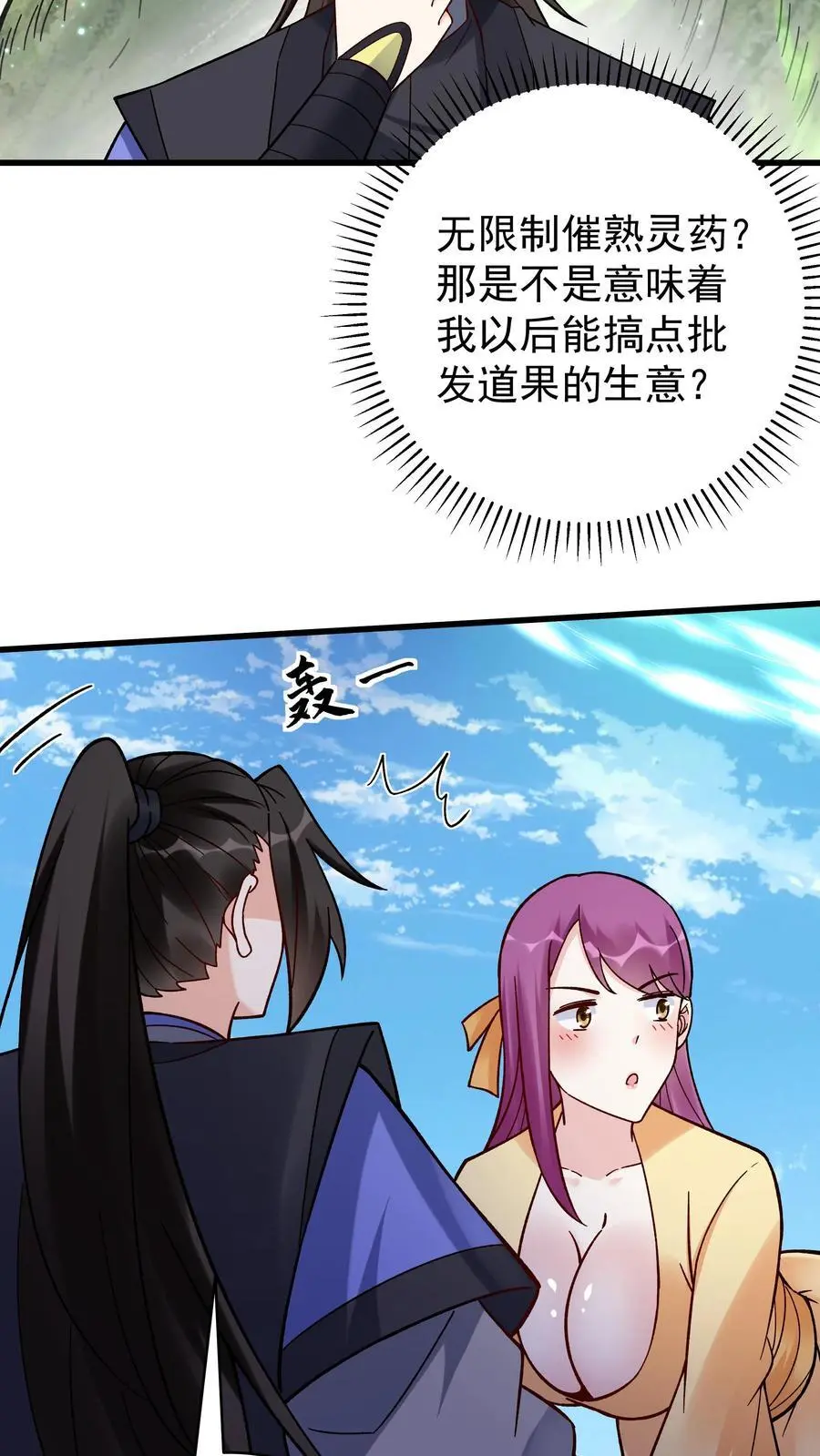 第224话 奖励 第22页