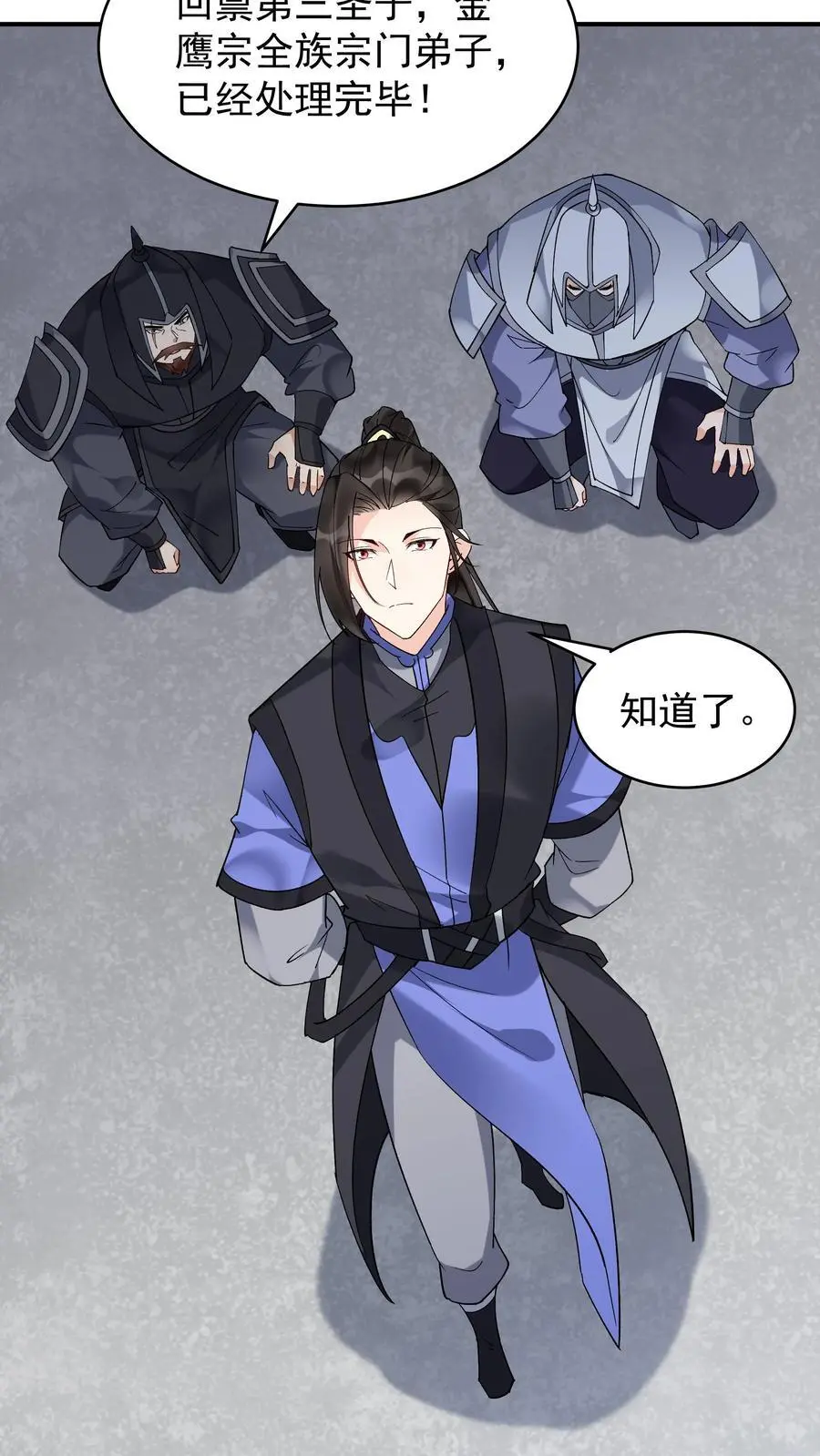 第225话 城春草木深 第4页