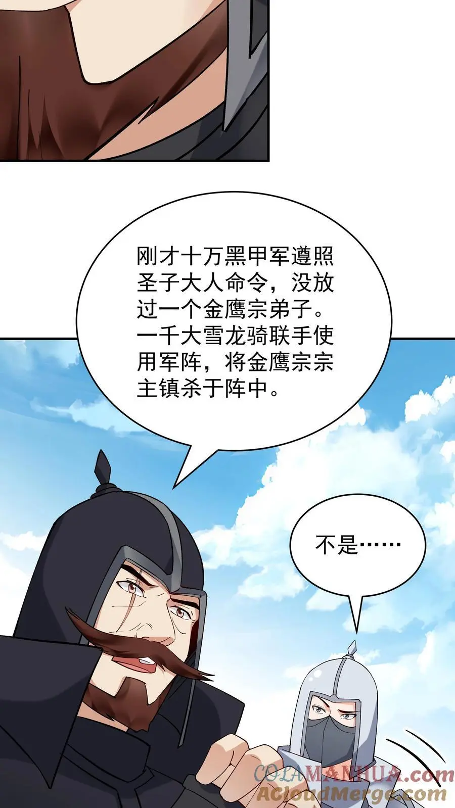 第225话 城春草木深 第7页