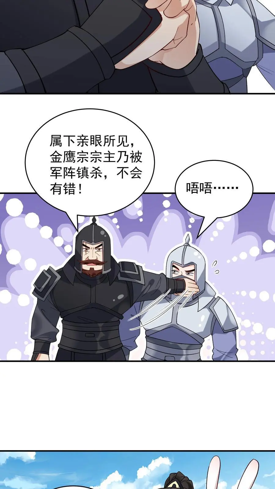 第225话 城春草木深 第8页