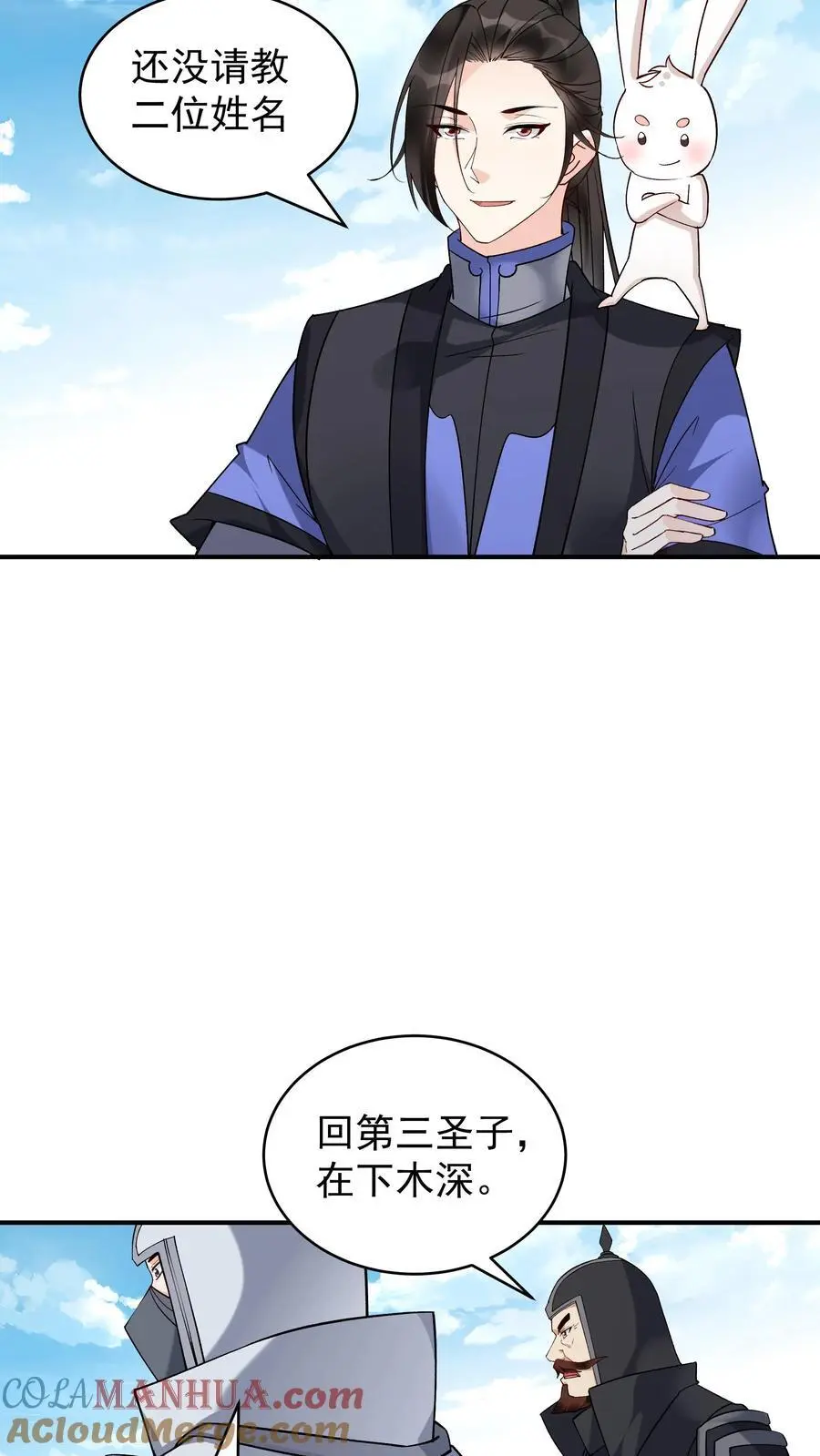 第225话 城春草木深 第9页