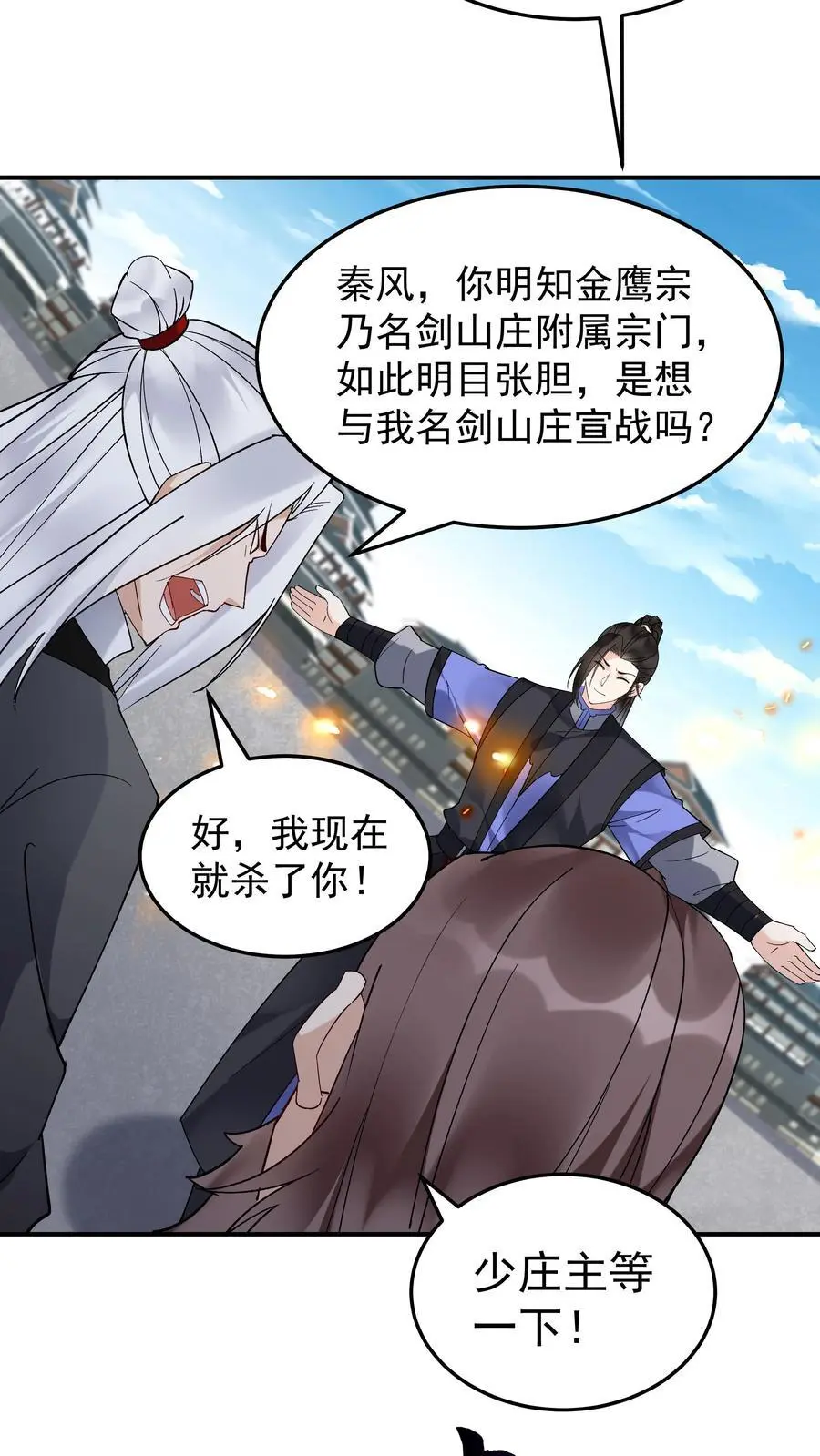 第225话 城春草木深 第22页