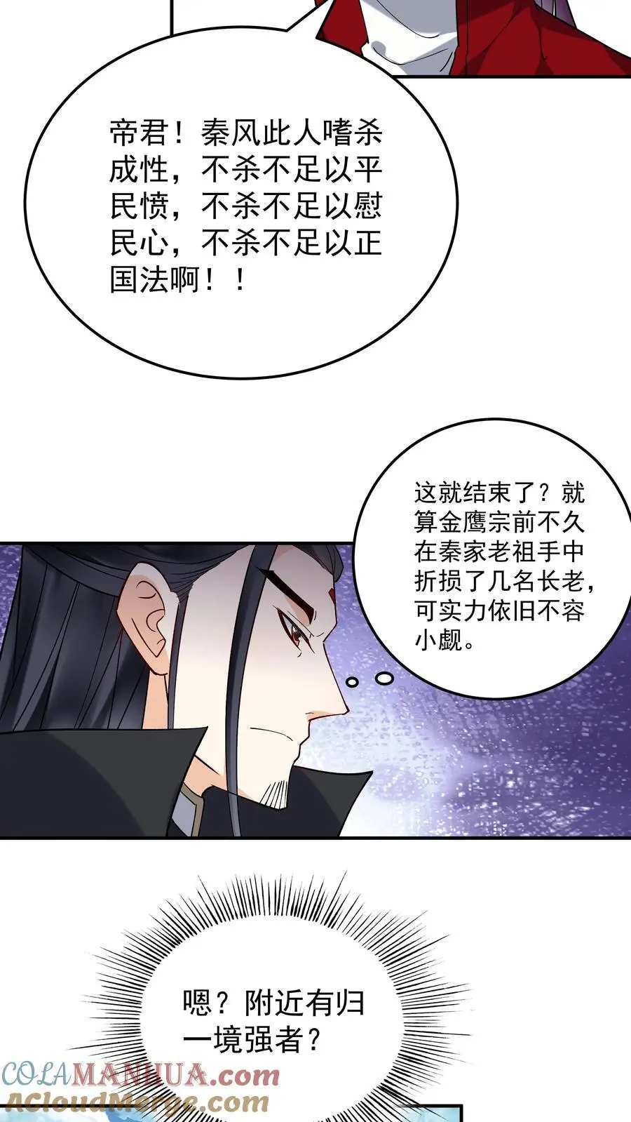 第225话 城春草木深 第27页