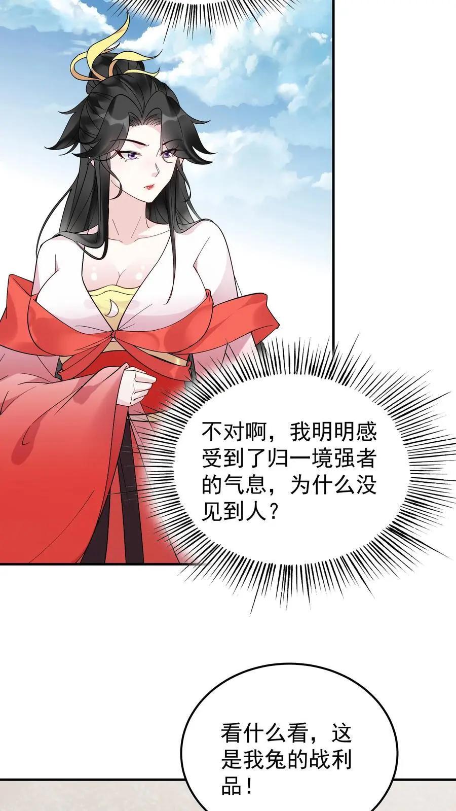 第225话 城春草木深 第28页
