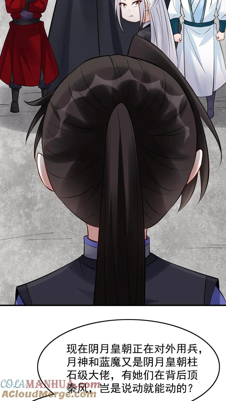 第226话 小学鸡 第3页