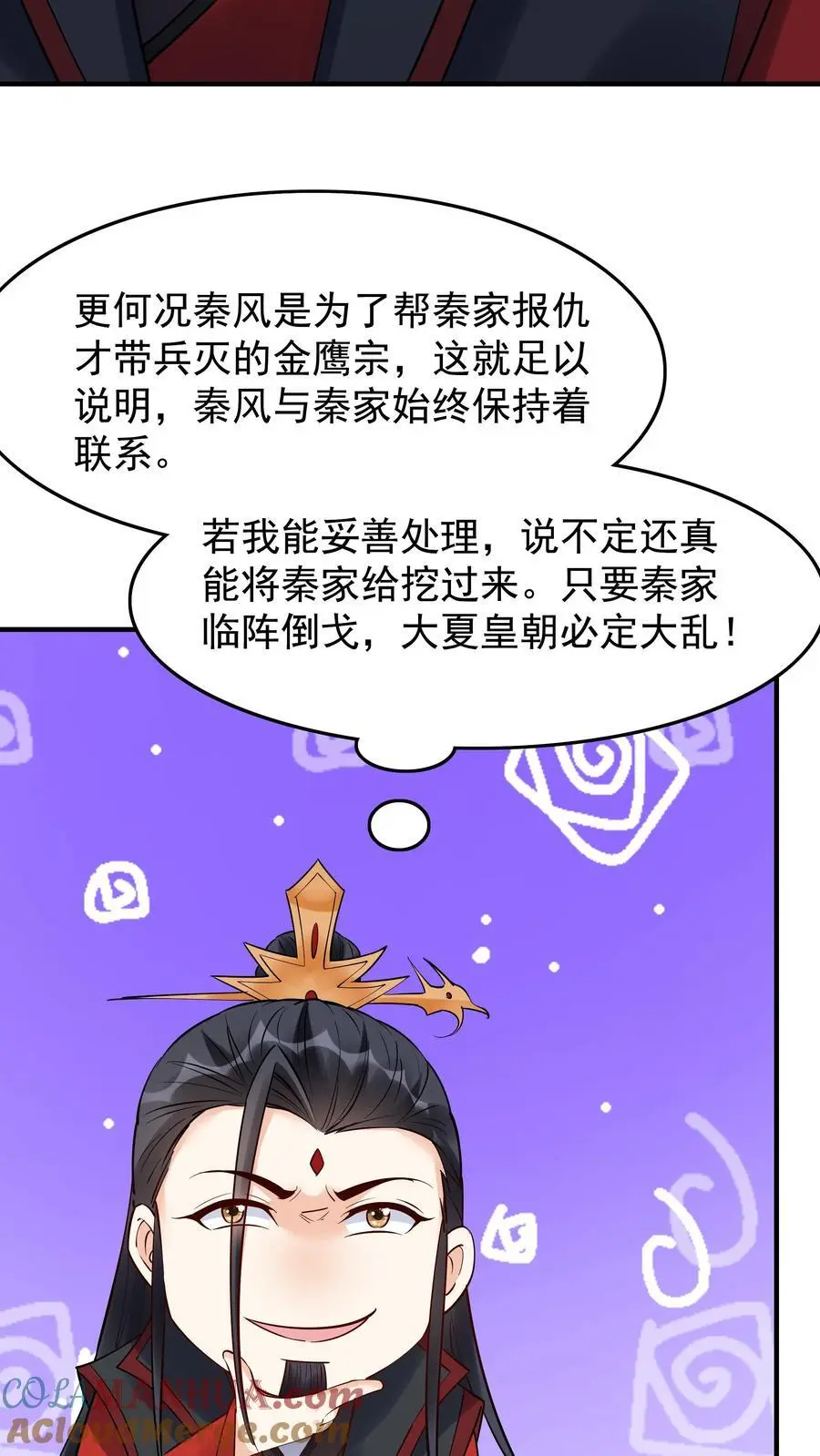 第226话 小学鸡 第5页