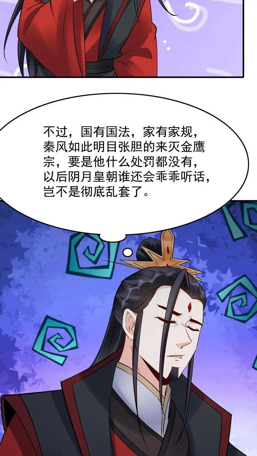 第226话 小学鸡 第6页