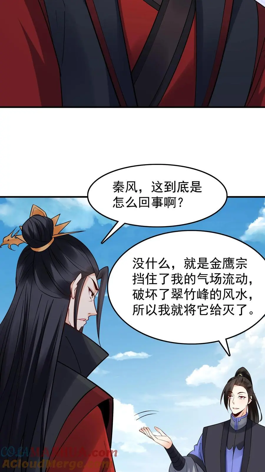 第226话 小学鸡 第7页