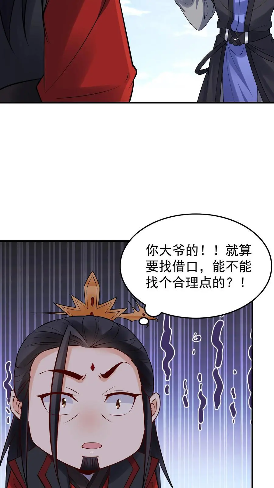 第226话 小学鸡 第8页