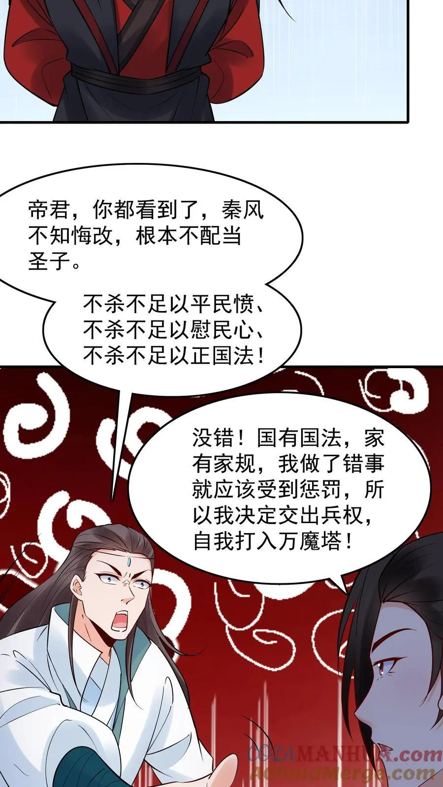 第226话 小学鸡 第9页