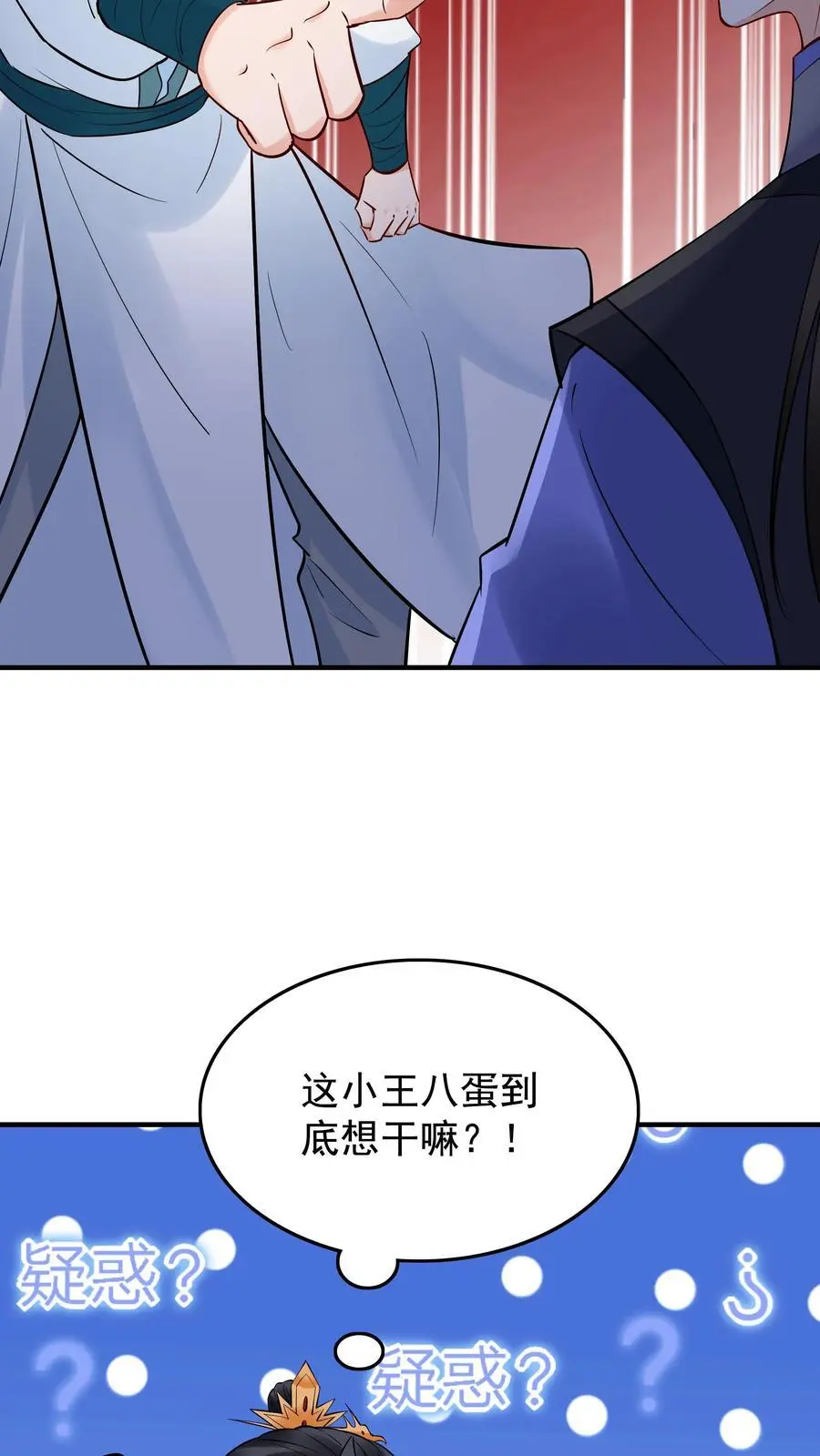 第226话 小学鸡 第10页