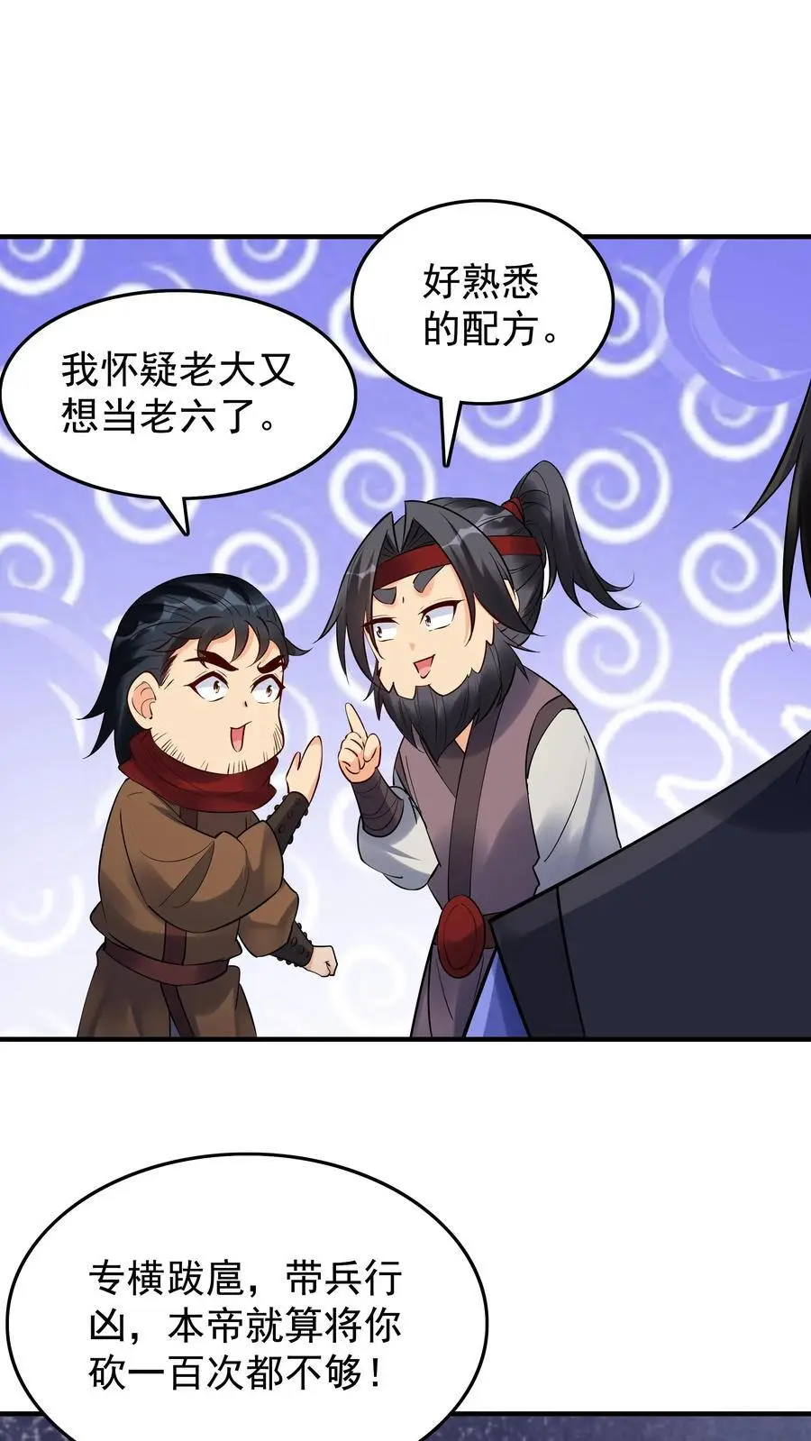 第226话 小学鸡 第12页