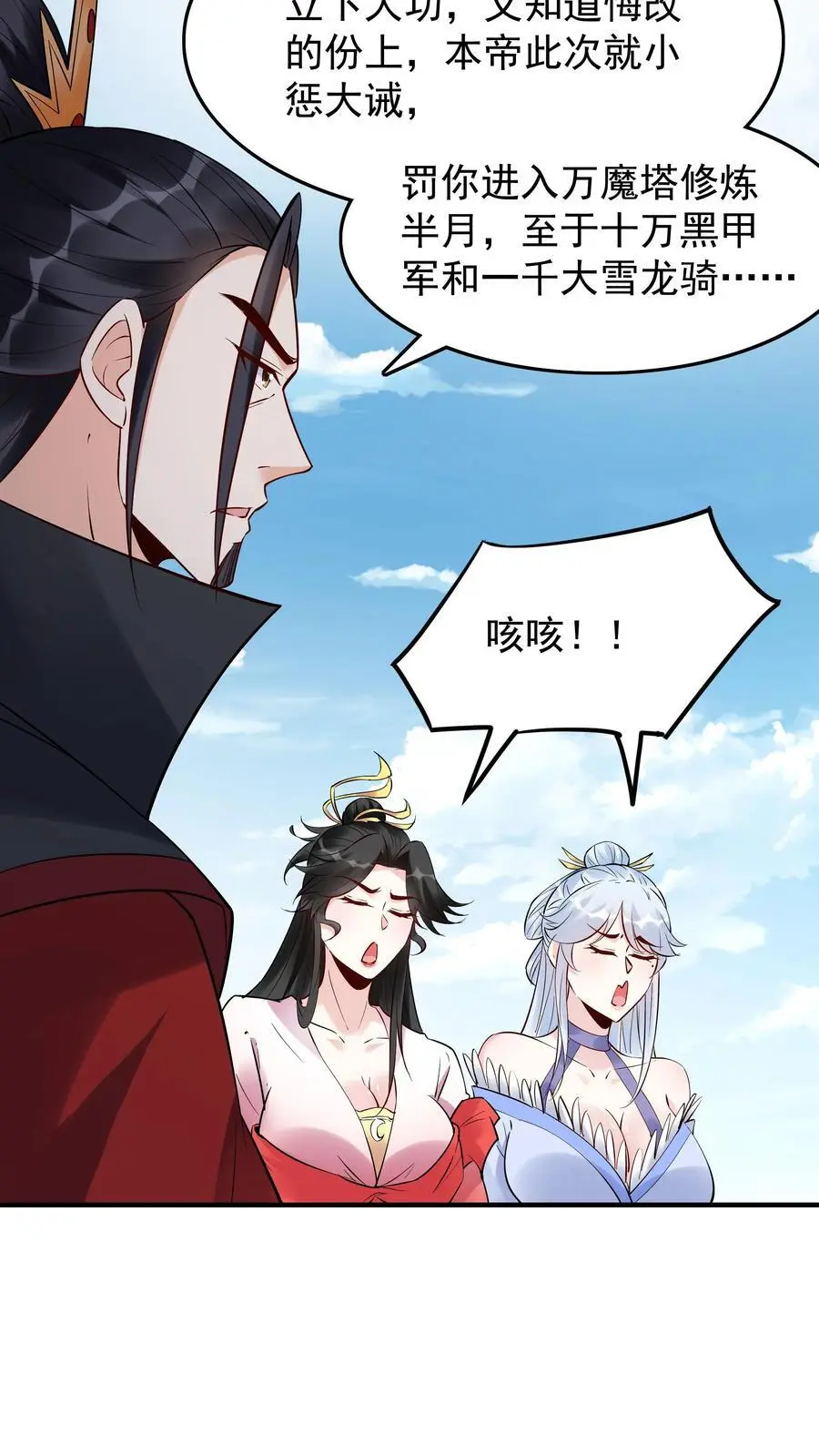 第226话 小学鸡 第14页
