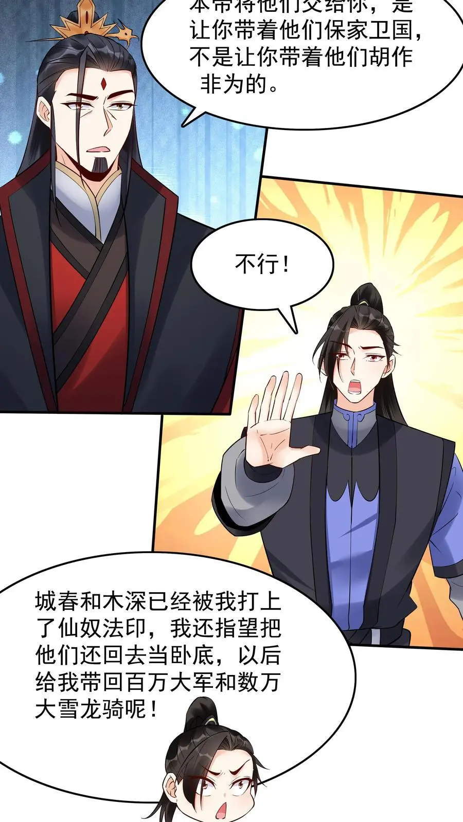 第226话 小学鸡 第16页