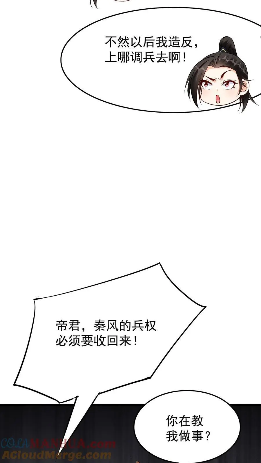 第226话 小学鸡 第17页