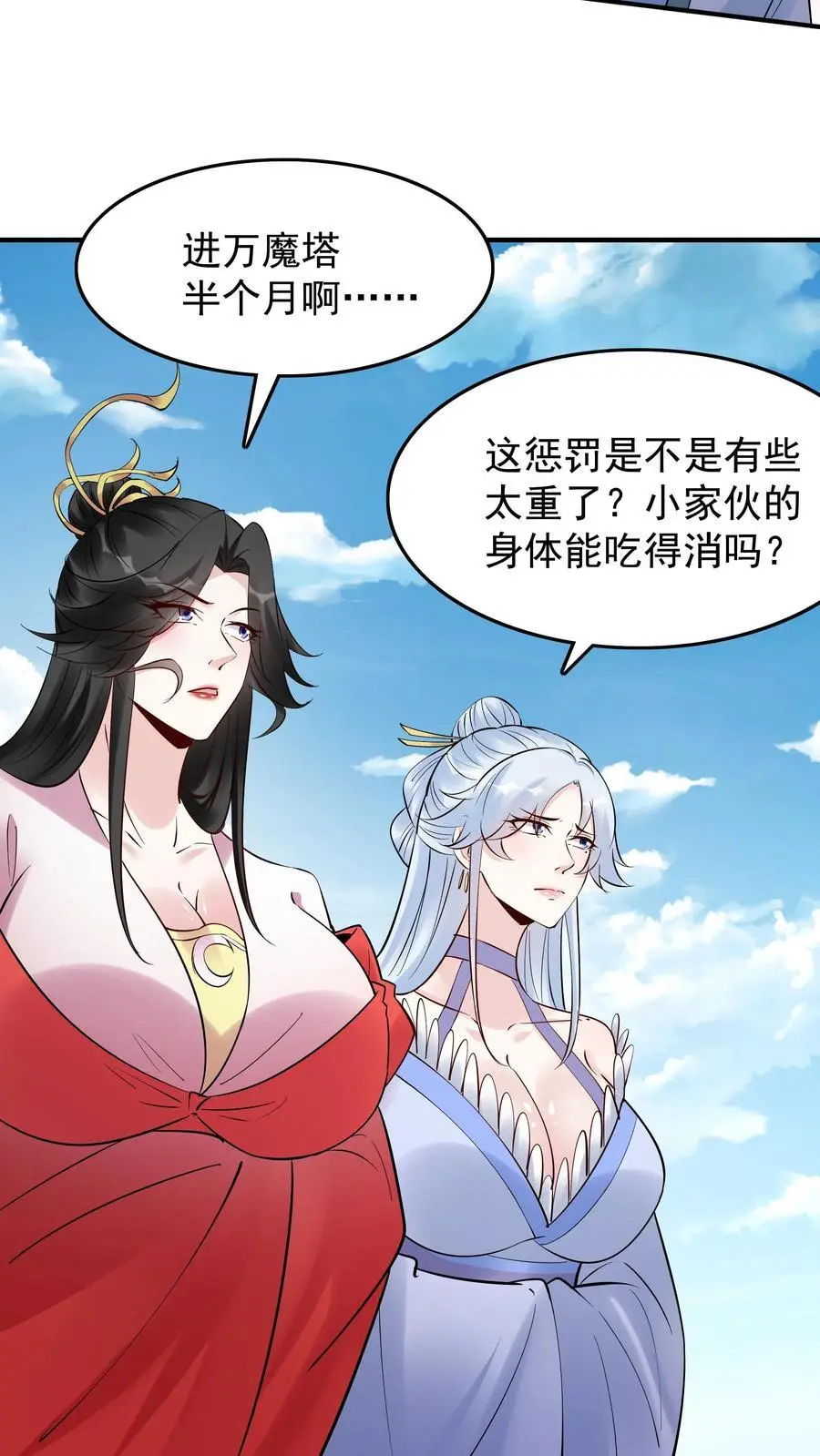第226话 小学鸡 第20页