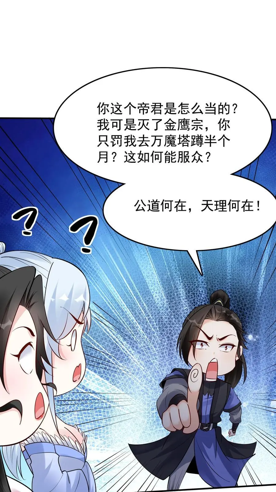 第226话 小学鸡 第22页