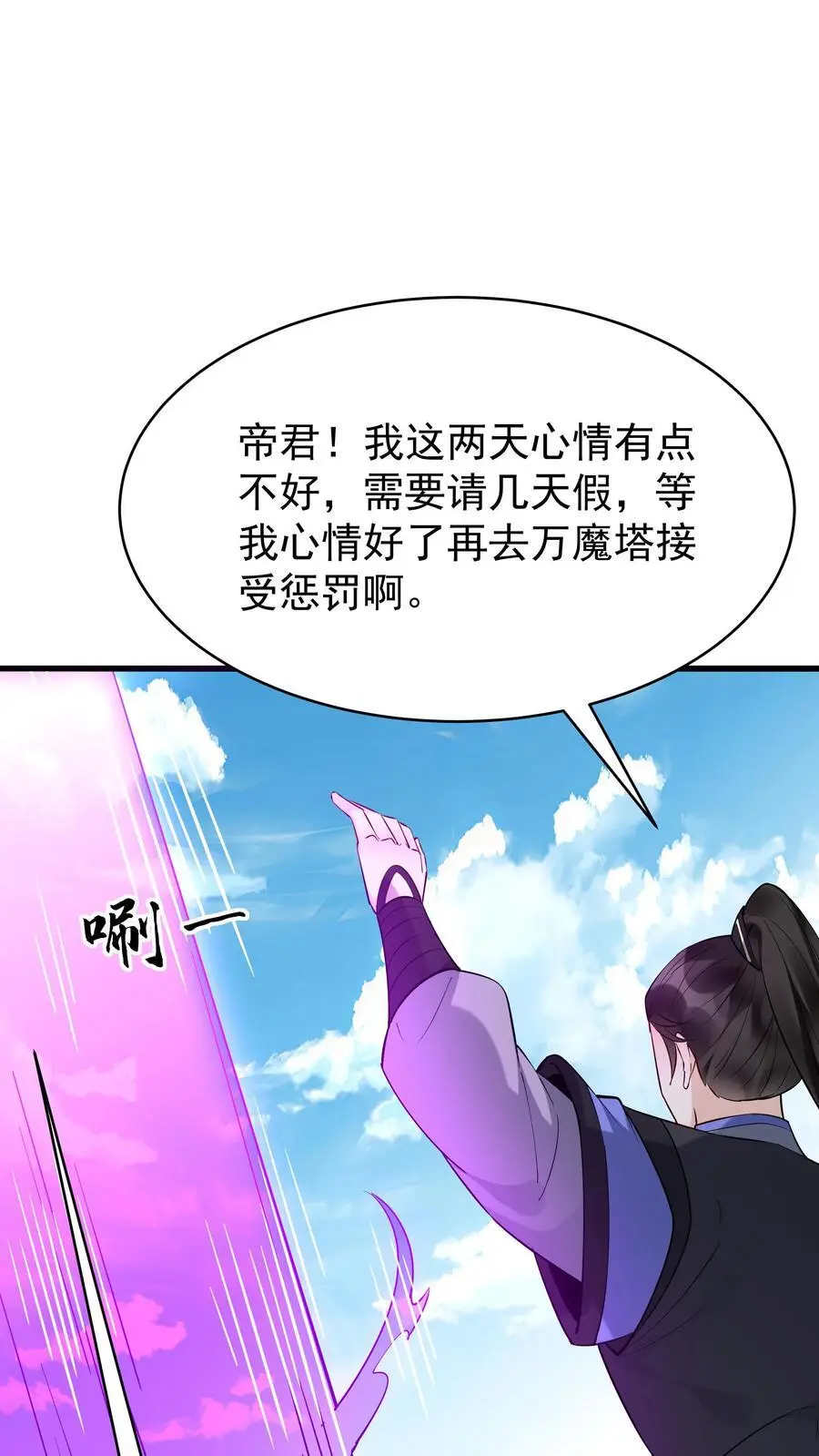 第227话 风波平 第4页