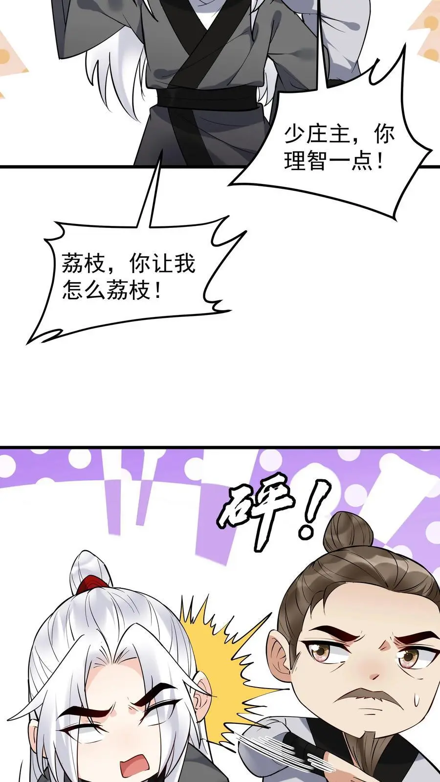 第227话 风波平 第8页