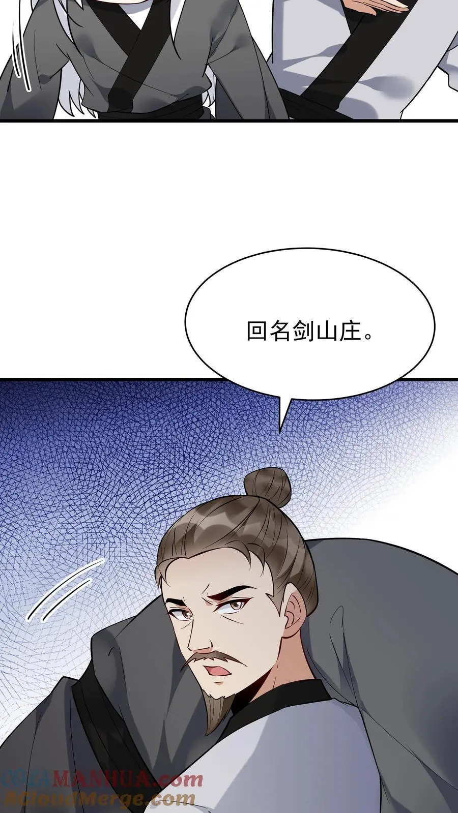 第227话 风波平 第9页